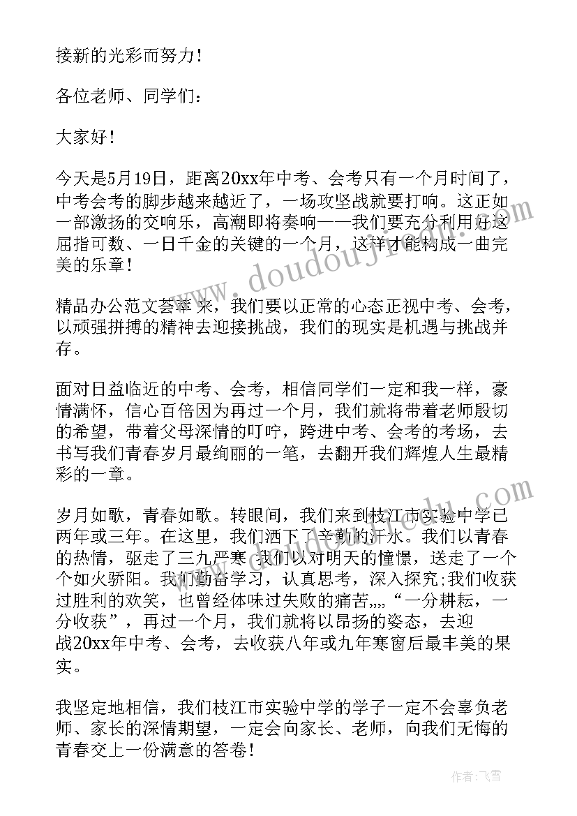 2023年九年级学生国旗下演讲稿 九年级学生国旗下讲话稿(通用8篇)