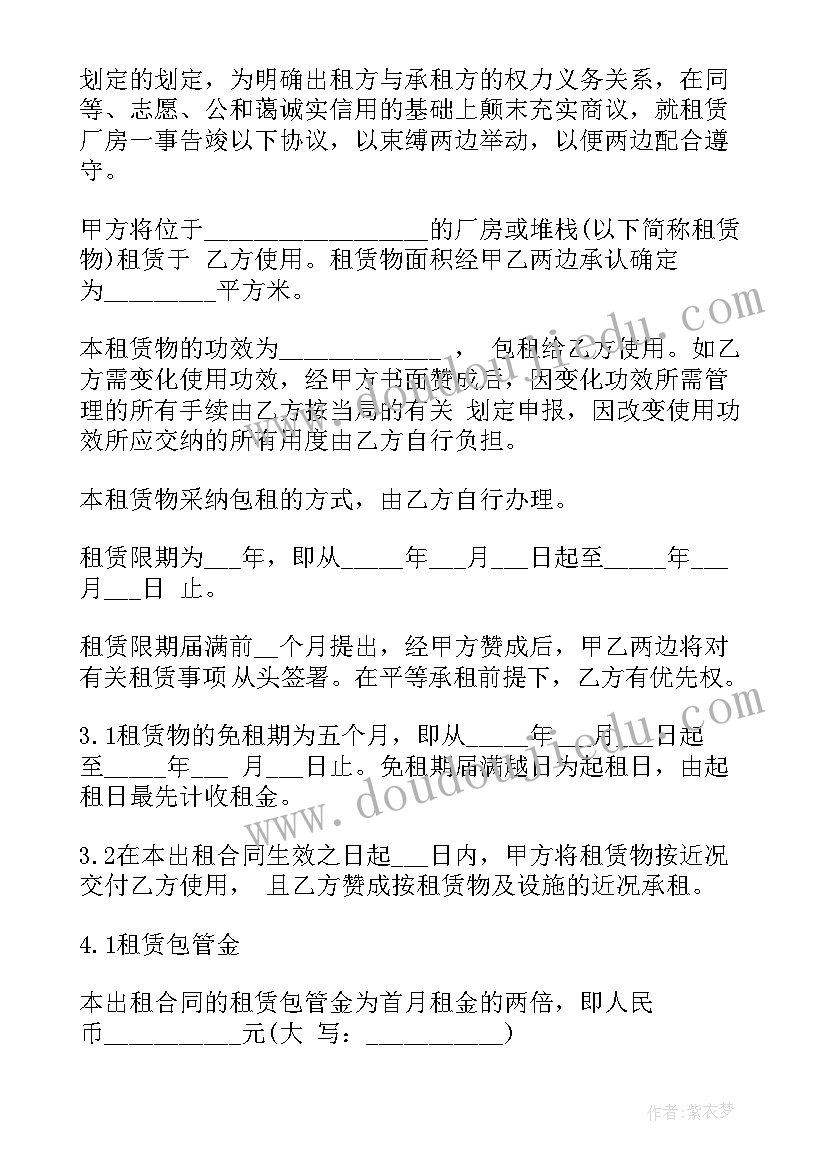 2023年厂房租赁合同水电费条款(通用10篇)