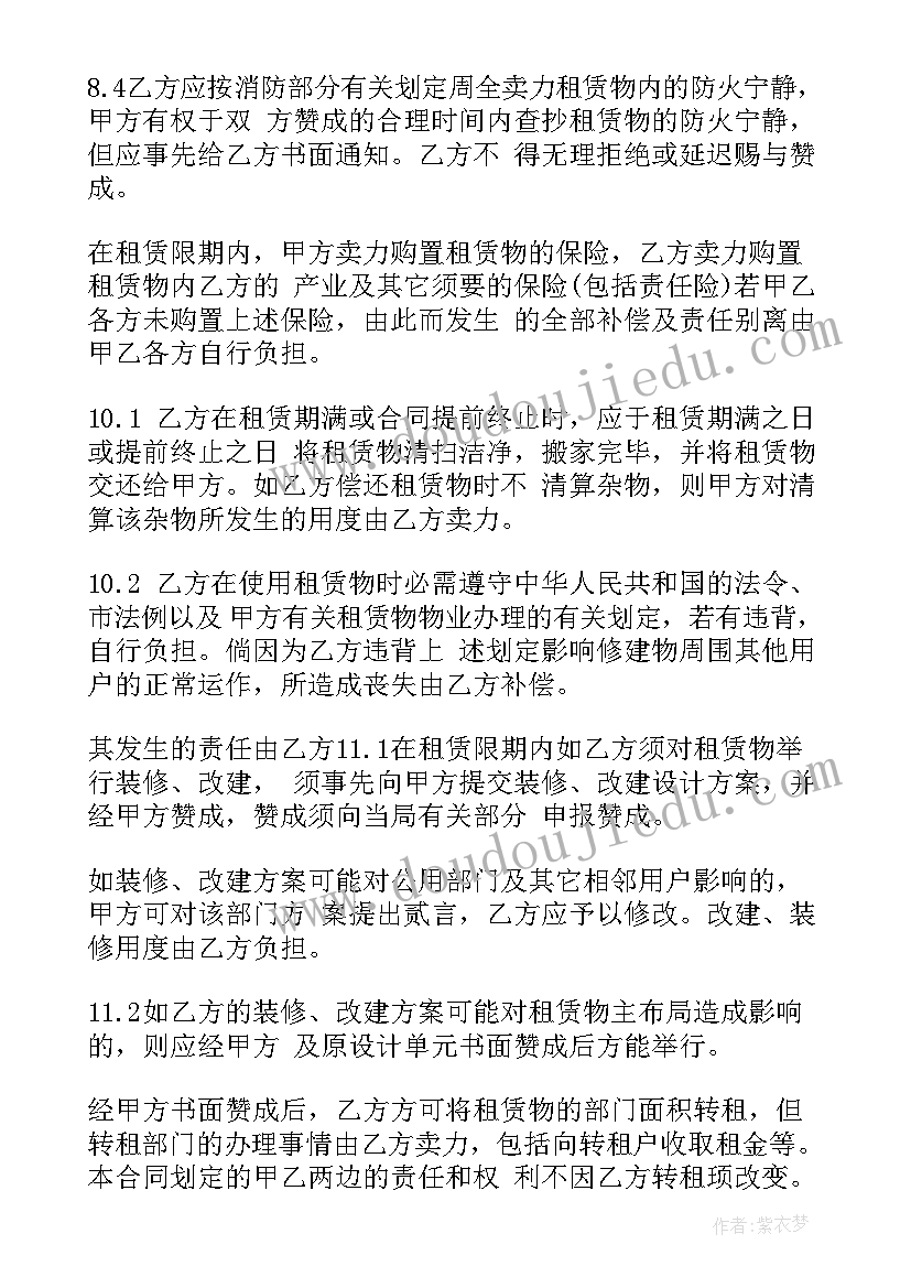 2023年厂房租赁合同水电费条款(通用10篇)