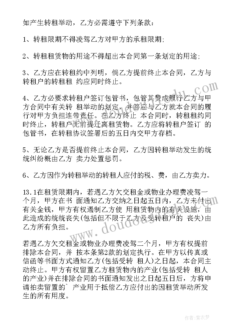 2023年厂房租赁合同水电费条款(通用10篇)