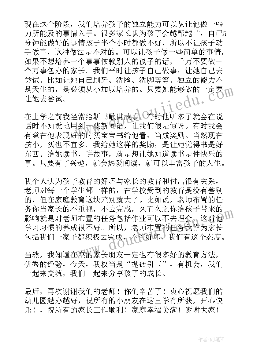 2023年幼儿园家长代表毕业典礼讲话讲些 幼儿园家长代表讲话稿(汇总5篇)