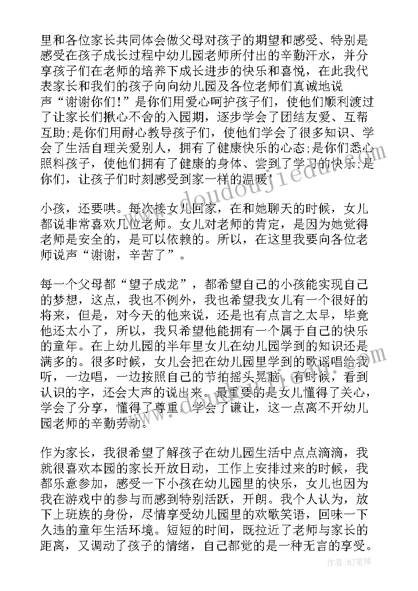 2023年幼儿园家长代表毕业典礼讲话讲些 幼儿园家长代表讲话稿(汇总5篇)