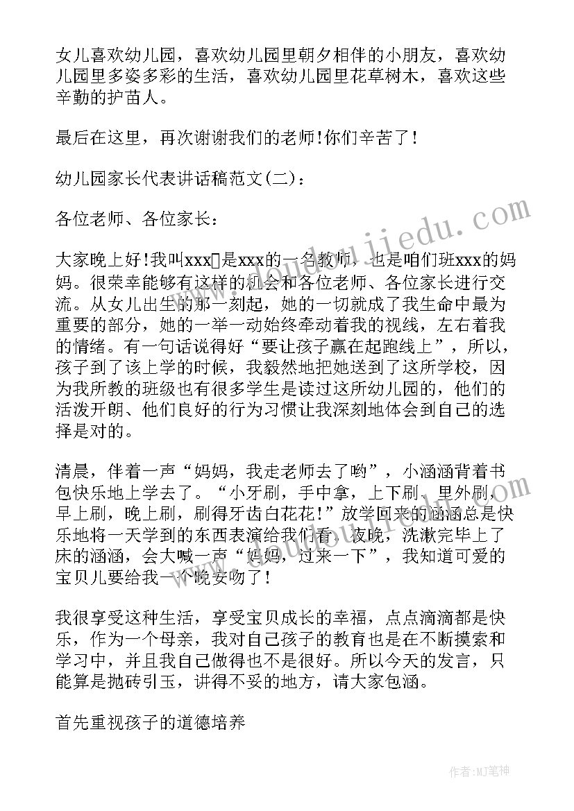 2023年幼儿园家长代表毕业典礼讲话讲些 幼儿园家长代表讲话稿(汇总5篇)