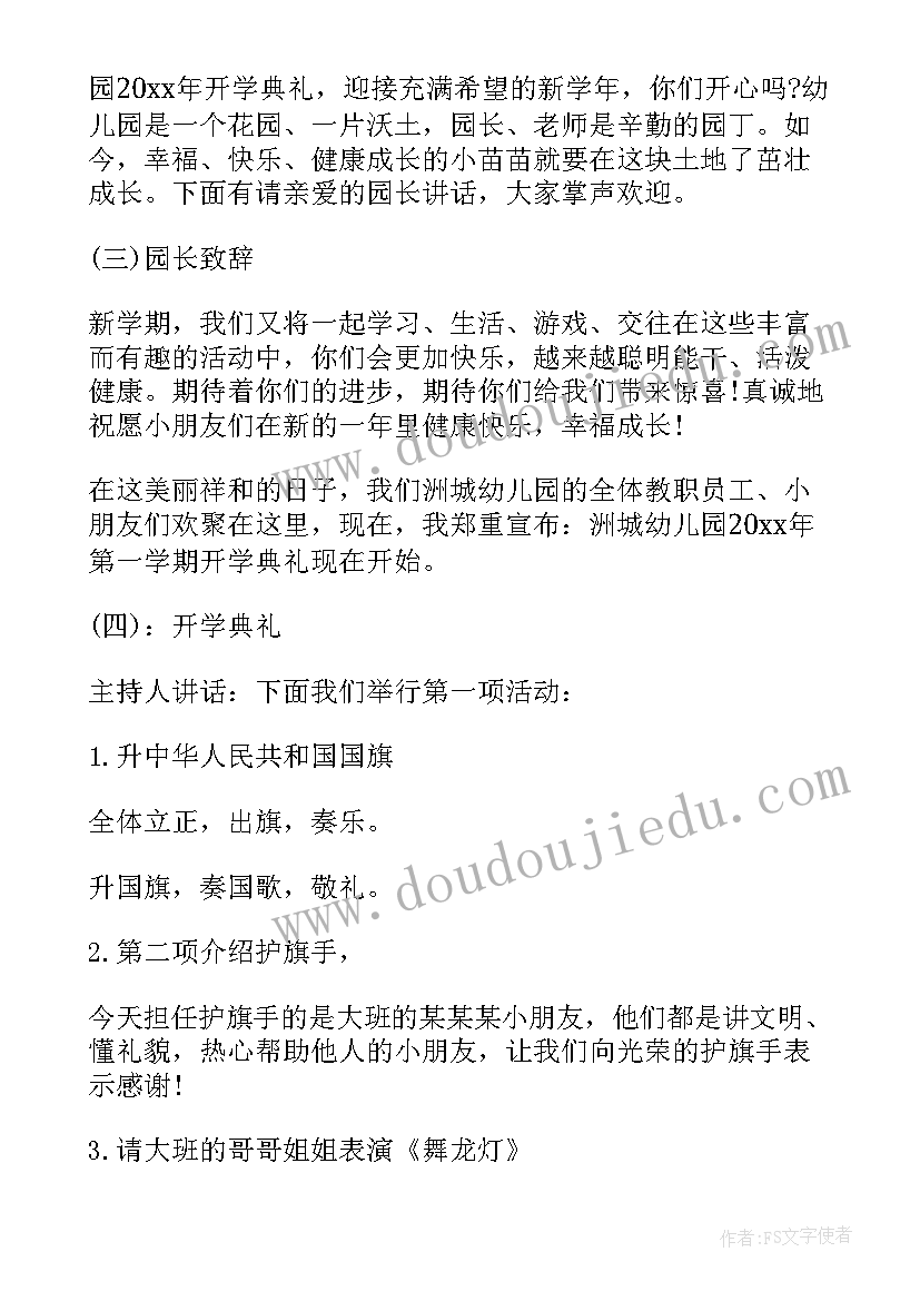 2023年秋季幼儿园开学典礼方案设计 秋季幼儿园开学典礼方案(实用9篇)