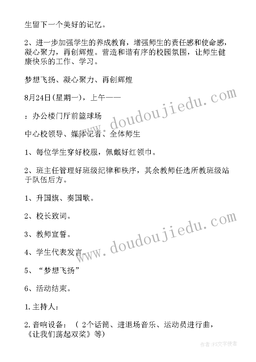 2023年秋季幼儿园开学典礼方案设计 秋季幼儿园开学典礼方案(实用9篇)