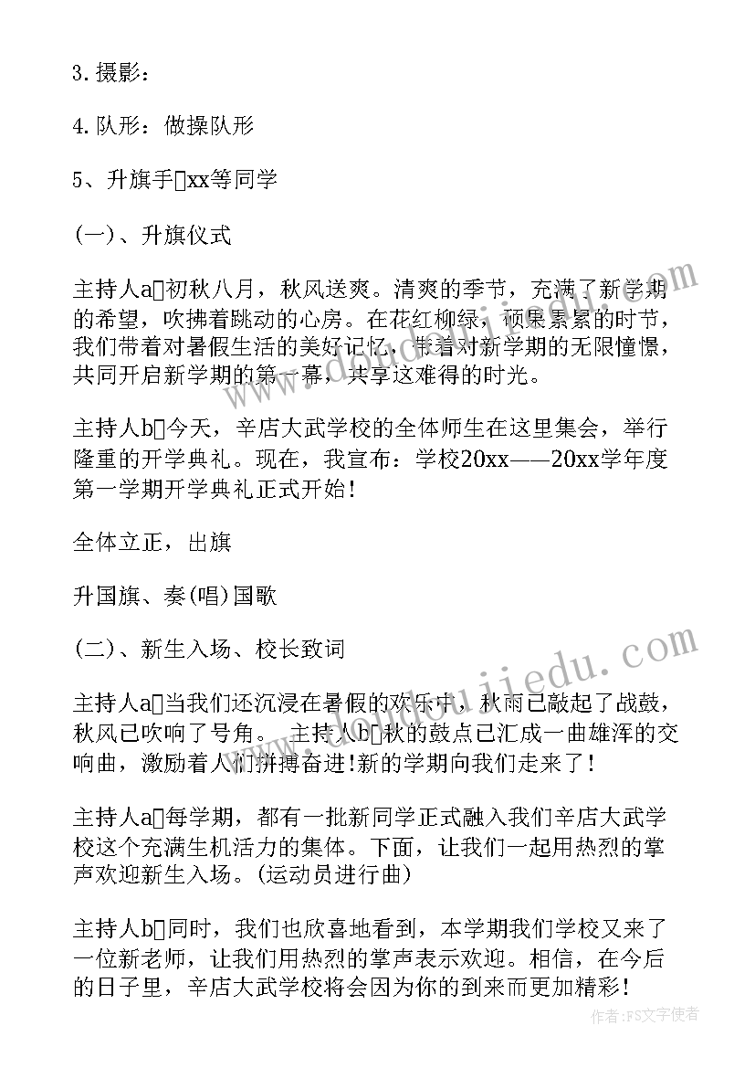 2023年秋季幼儿园开学典礼方案设计 秋季幼儿园开学典礼方案(实用9篇)