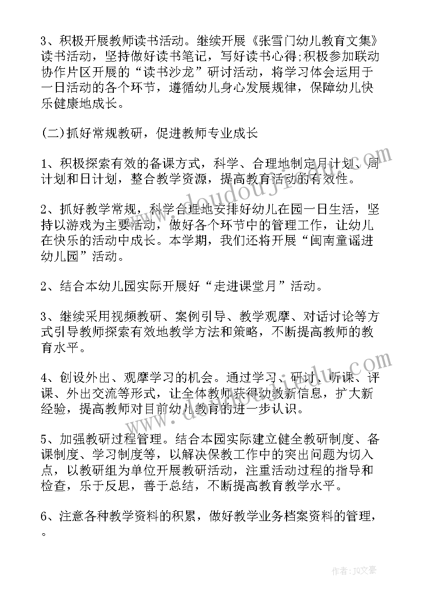 幼儿园门卫计划 幼儿园开学工作计划书(汇总9篇)