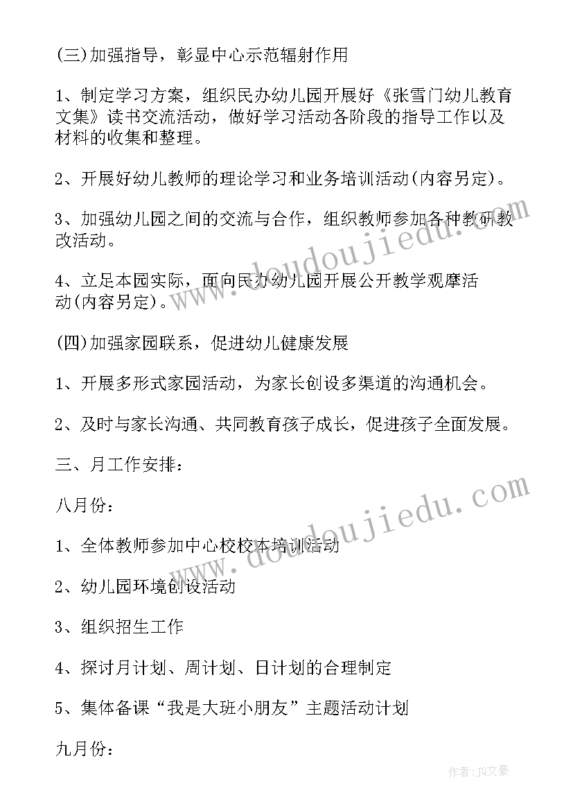 幼儿园门卫计划 幼儿园开学工作计划书(汇总9篇)