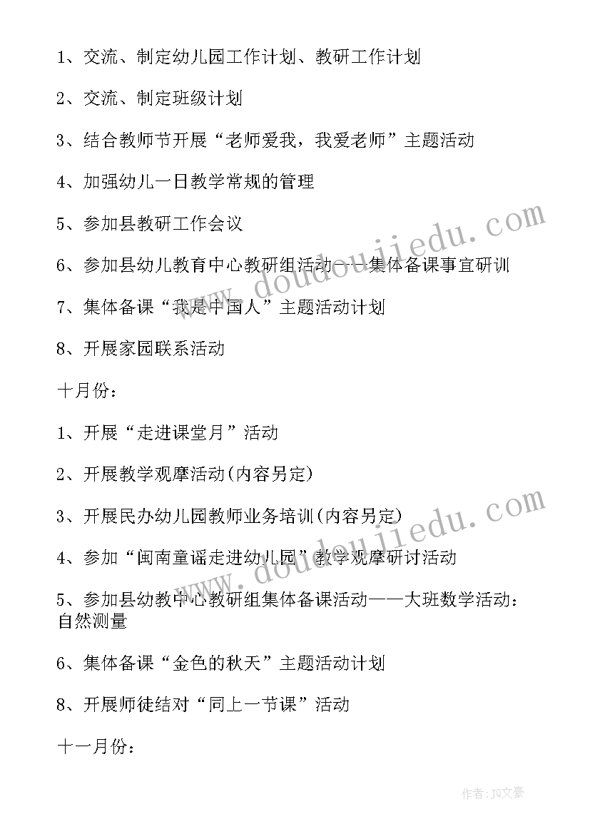 幼儿园门卫计划 幼儿园开学工作计划书(汇总9篇)