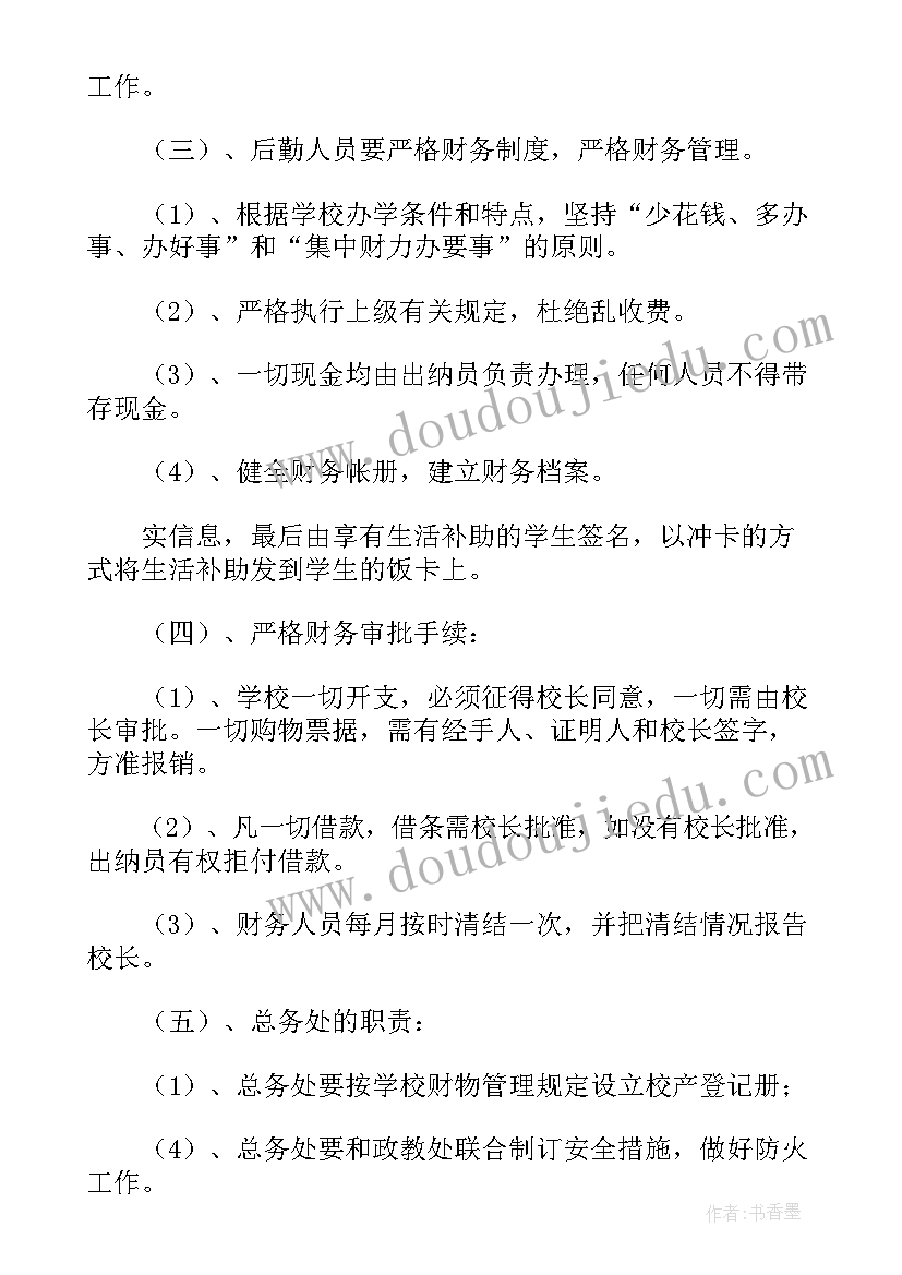 2023年学校后勤维护维修工作总结报告(优质5篇)