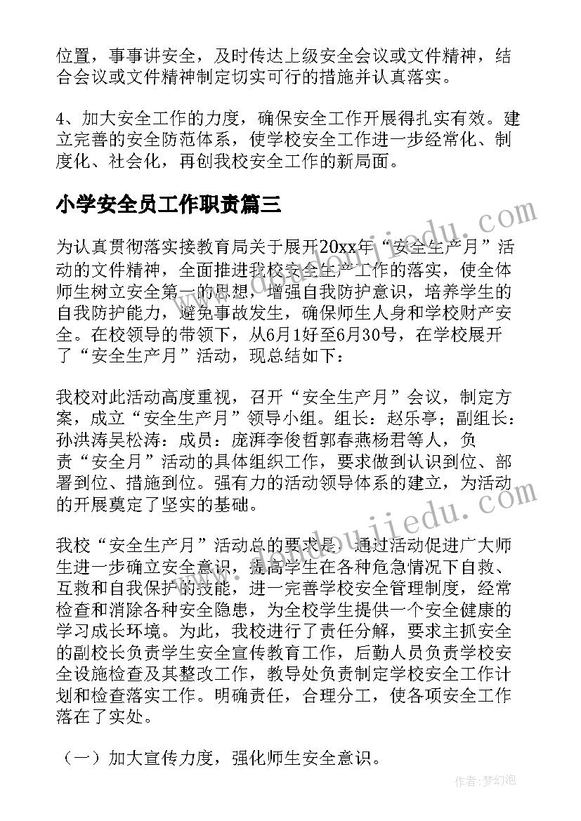 2023年小学安全员工作职责(大全5篇)