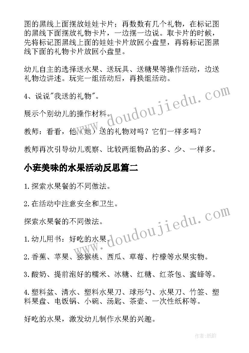 最新小班美味的水果活动反思 小班数学活动教案及反思给娃娃送水果(优秀5篇)