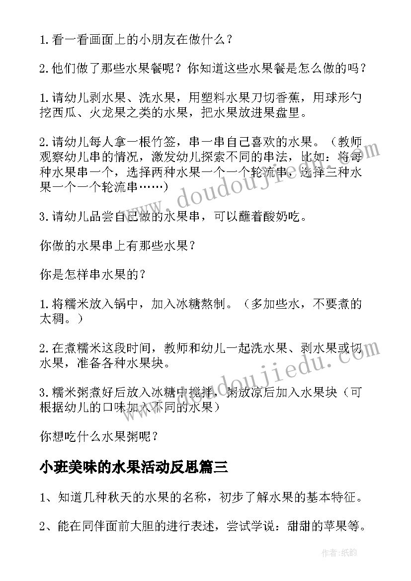 最新小班美味的水果活动反思 小班数学活动教案及反思给娃娃送水果(优秀5篇)