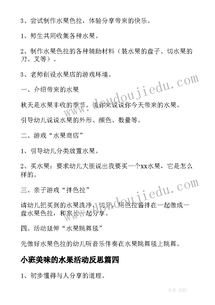 最新小班美味的水果活动反思 小班数学活动教案及反思给娃娃送水果(优秀5篇)