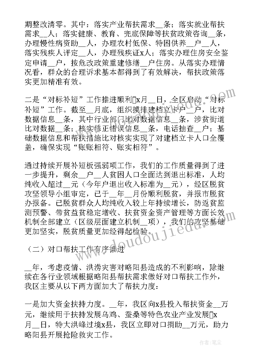 2023年扶贫办个人工作总结 扶贫办年终个人工作总结(优秀5篇)