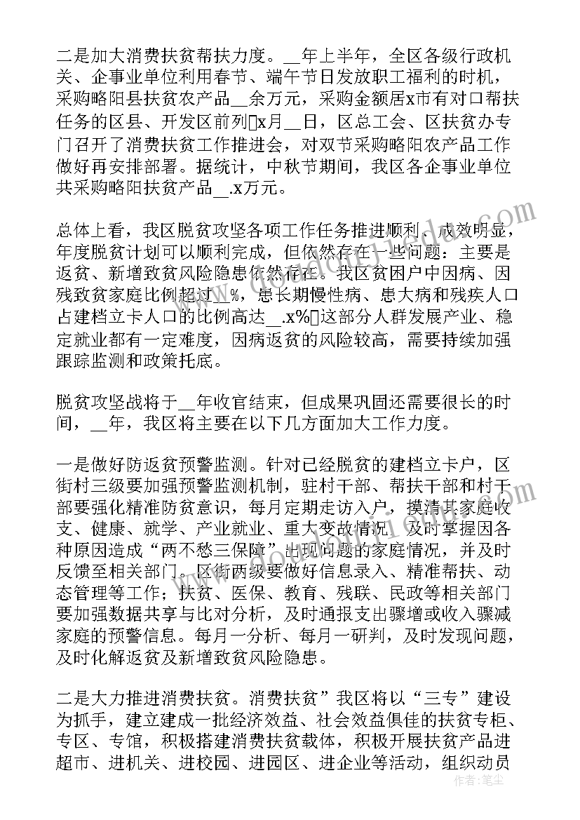 2023年扶贫办个人工作总结 扶贫办年终个人工作总结(优秀5篇)