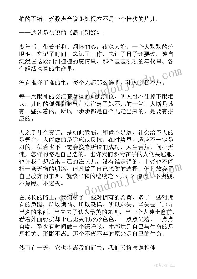 最新学戏曲的感悟(汇总5篇)