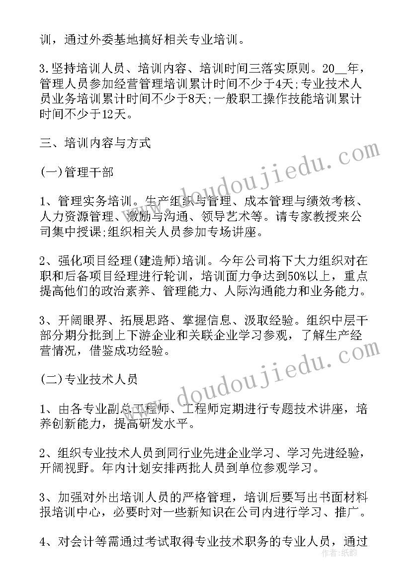 秩序维护部培训目的 年度培训计划表(优秀5篇)