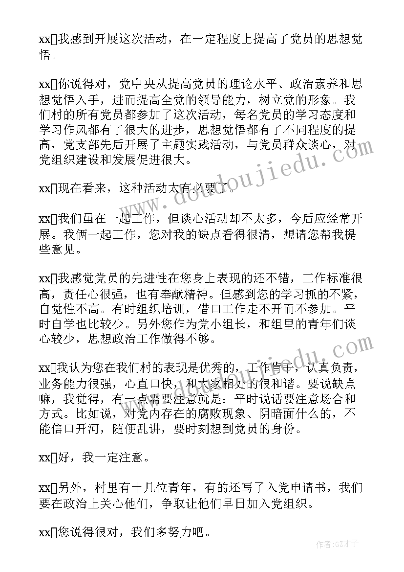 谈心谈话教育整顿的认识 监察站长谈心谈话心得体会(模板5篇)