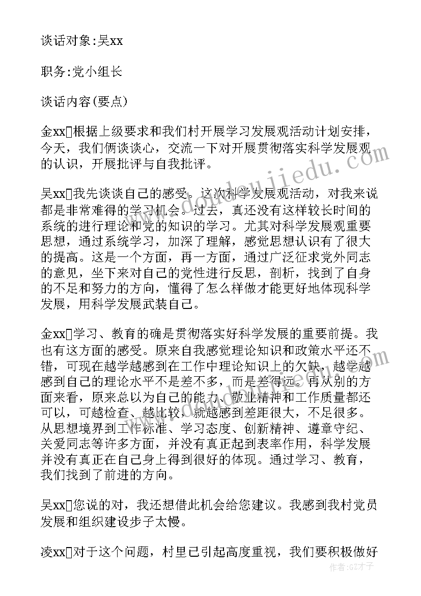 谈心谈话教育整顿的认识 监察站长谈心谈话心得体会(模板5篇)