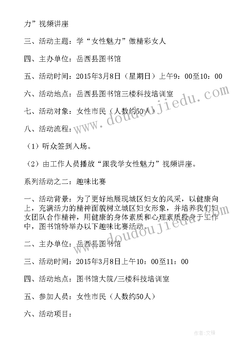 最新三八妇女节活动方案幼儿园 三八妇女节活动方案(精选9篇)