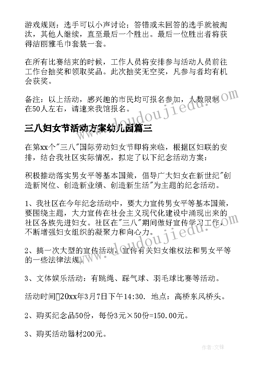 最新三八妇女节活动方案幼儿园 三八妇女节活动方案(精选9篇)