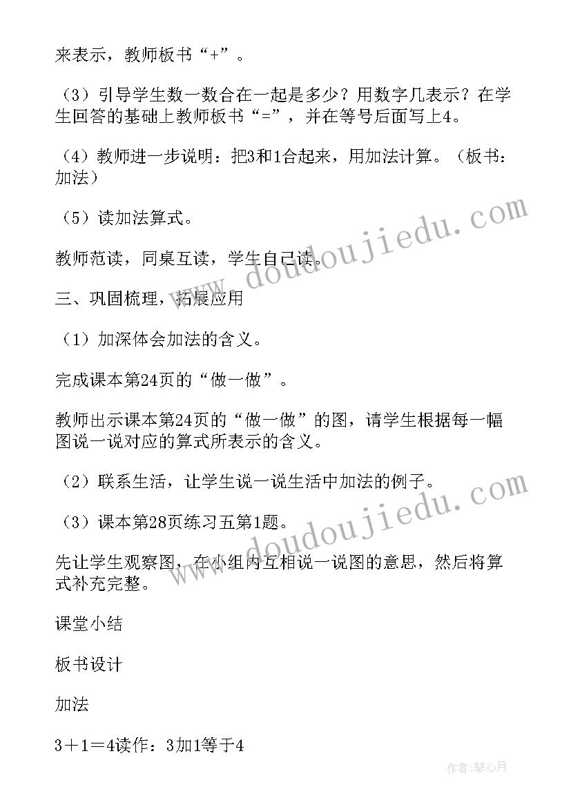 2023年三年级应用题教学设计及反思总结(模板5篇)