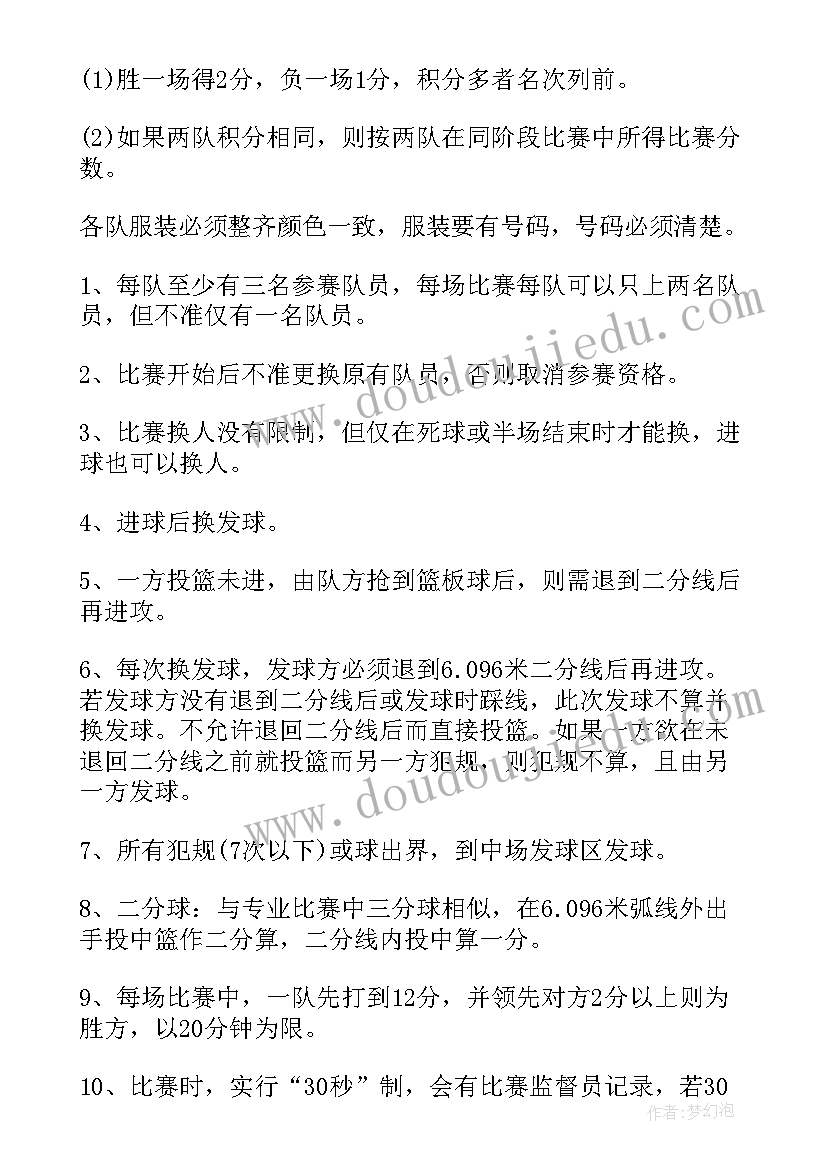 大学篮球比赛活动策划方案 大学篮球比赛活动策划(精选5篇)