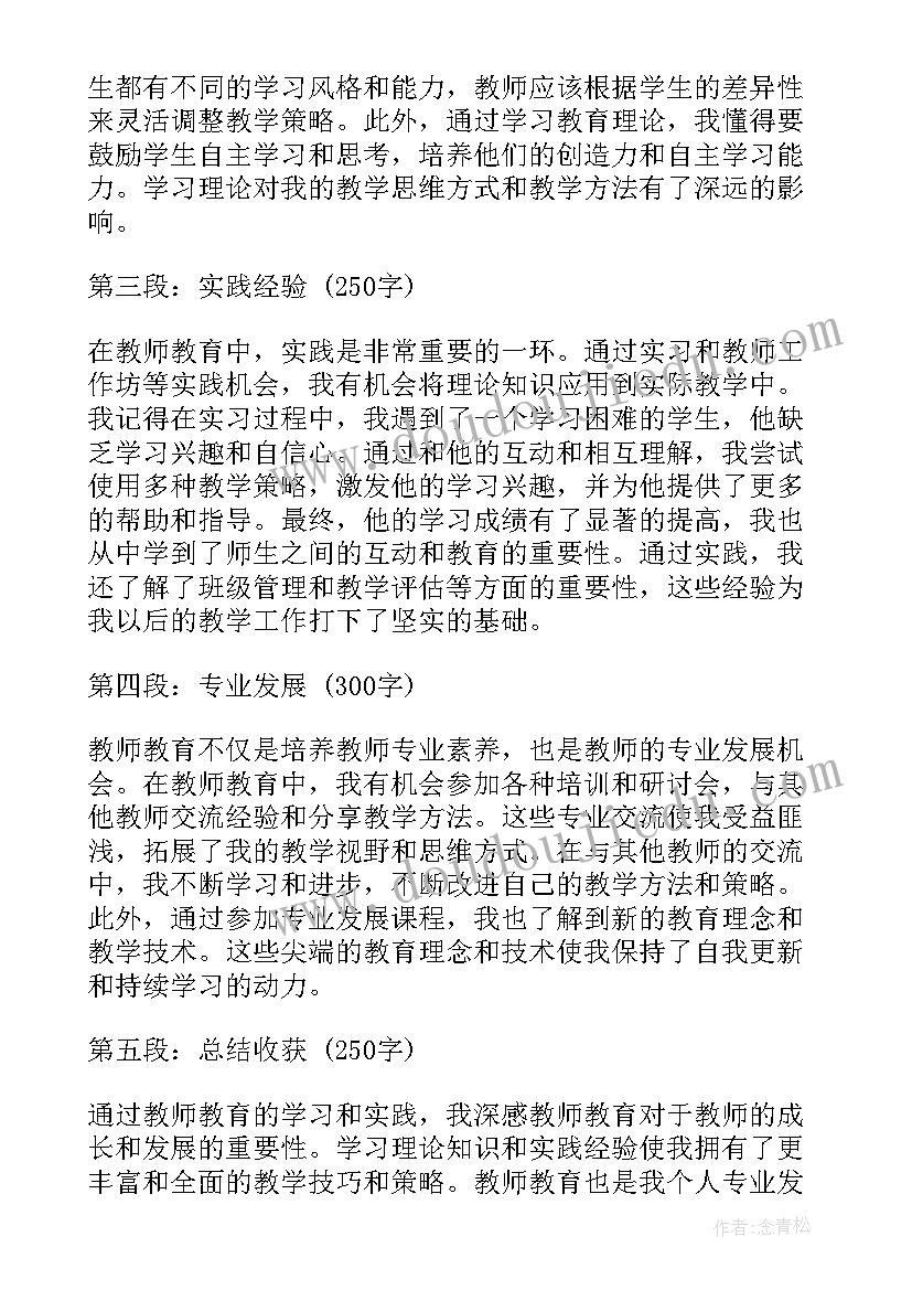 2023年教育检视问题发言提纲 教育作风教育心得体会(模板10篇)