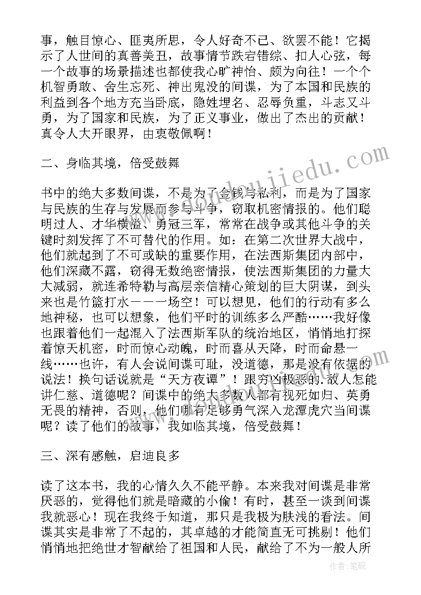 2023年间谍法律法规 间谍之桥心得体会(模板10篇)