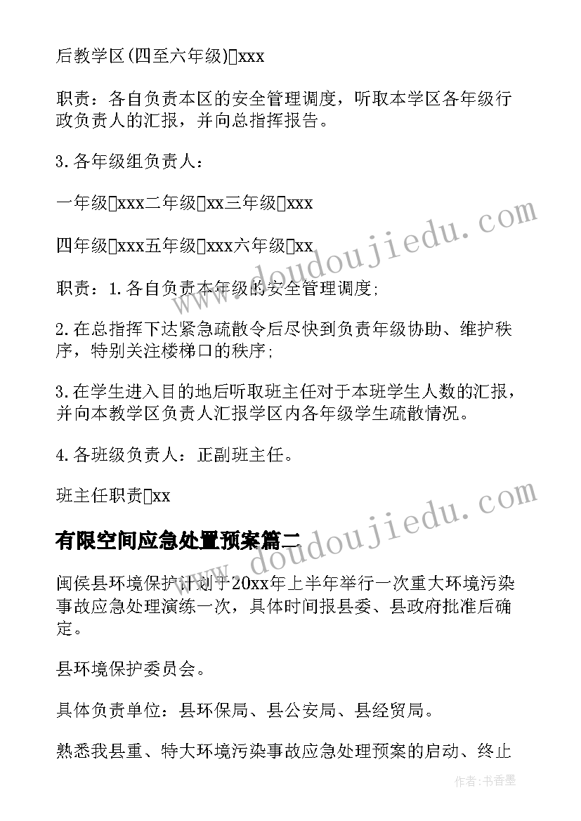 有限空间应急处置预案 有限空间作业事故应急救援方案(模板5篇)