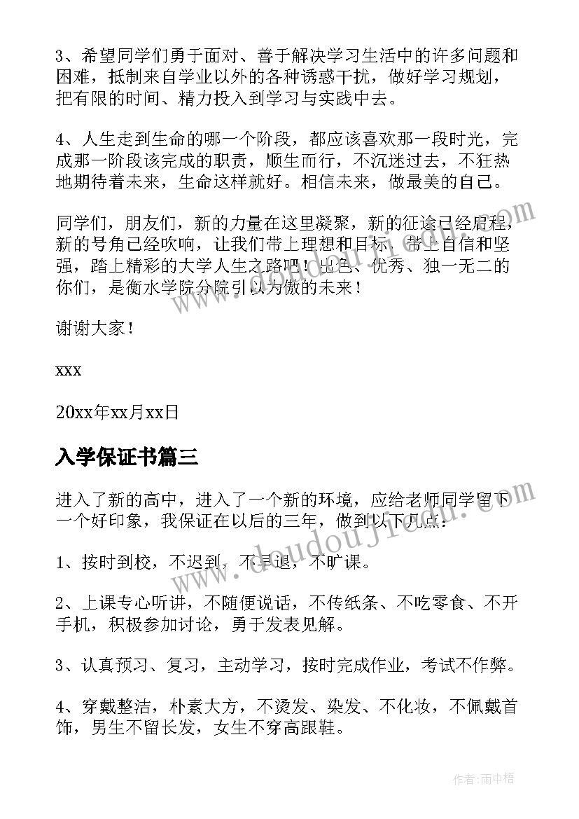 入学保证书(通用5篇)