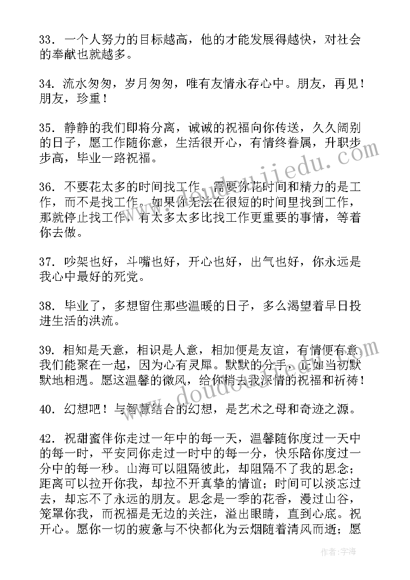 2023年大学毕业的文案朋友圈短句 大学毕业季朋友圈文案短句霸气(通用8篇)