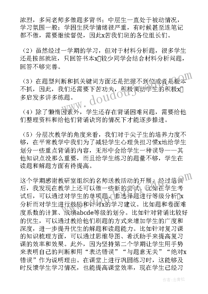 最新小学道德与法治思政工作总结(优质5篇)