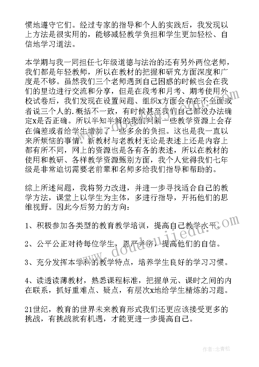 最新小学道德与法治思政工作总结(优质5篇)