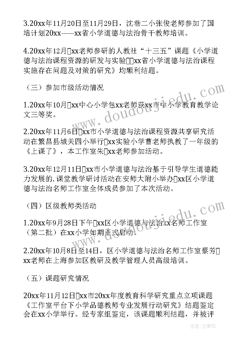 最新小学道德与法治思政工作总结(优质5篇)