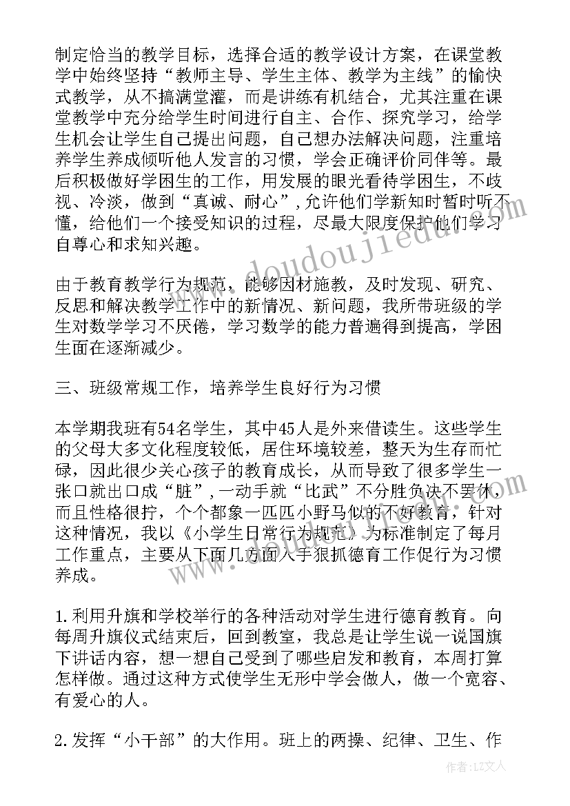 2023年小学数学老师的学期个人教学计划 小学数学教师学期个人工作总结(实用5篇)