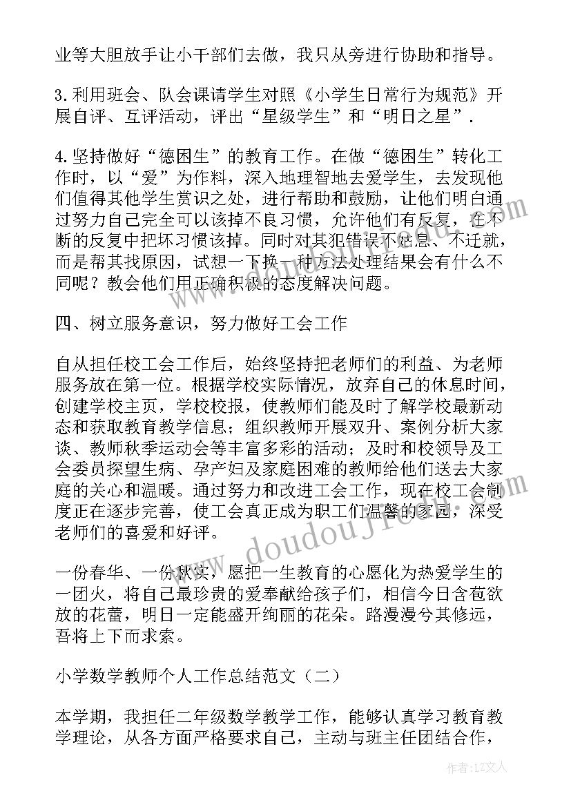 2023年小学数学老师的学期个人教学计划 小学数学教师学期个人工作总结(实用5篇)