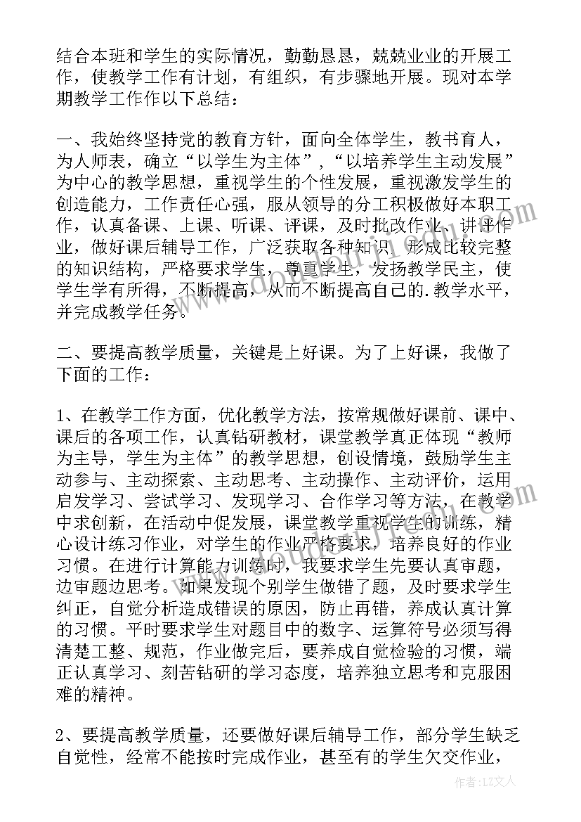 2023年小学数学老师的学期个人教学计划 小学数学教师学期个人工作总结(实用5篇)