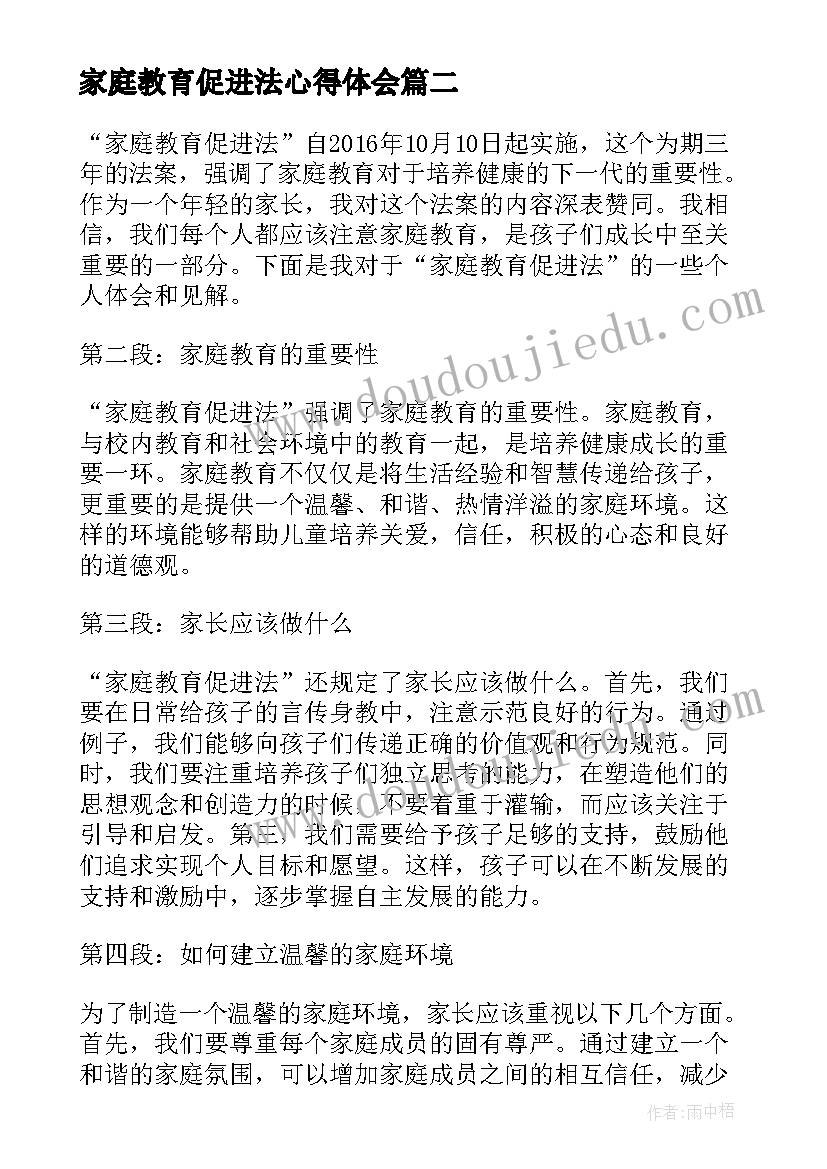 家庭教育促进法心得体会(汇总6篇)