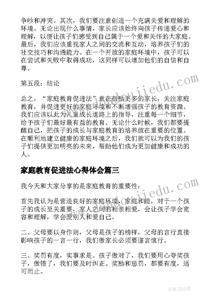 家庭教育促进法心得体会(汇总6篇)