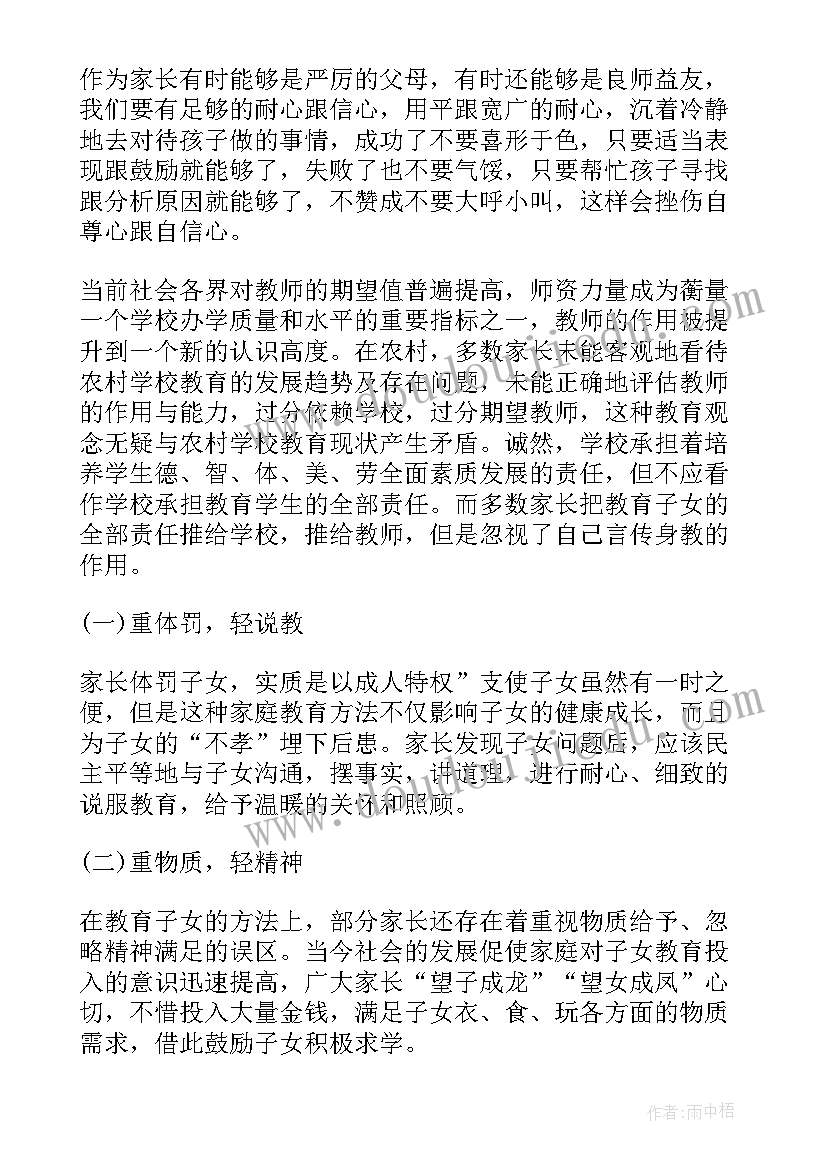 家庭教育促进法心得体会(汇总6篇)