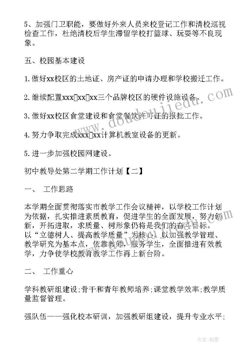 最新初中语文学期教学工作总结 初中教导处第二学期工作计划(模板5篇)