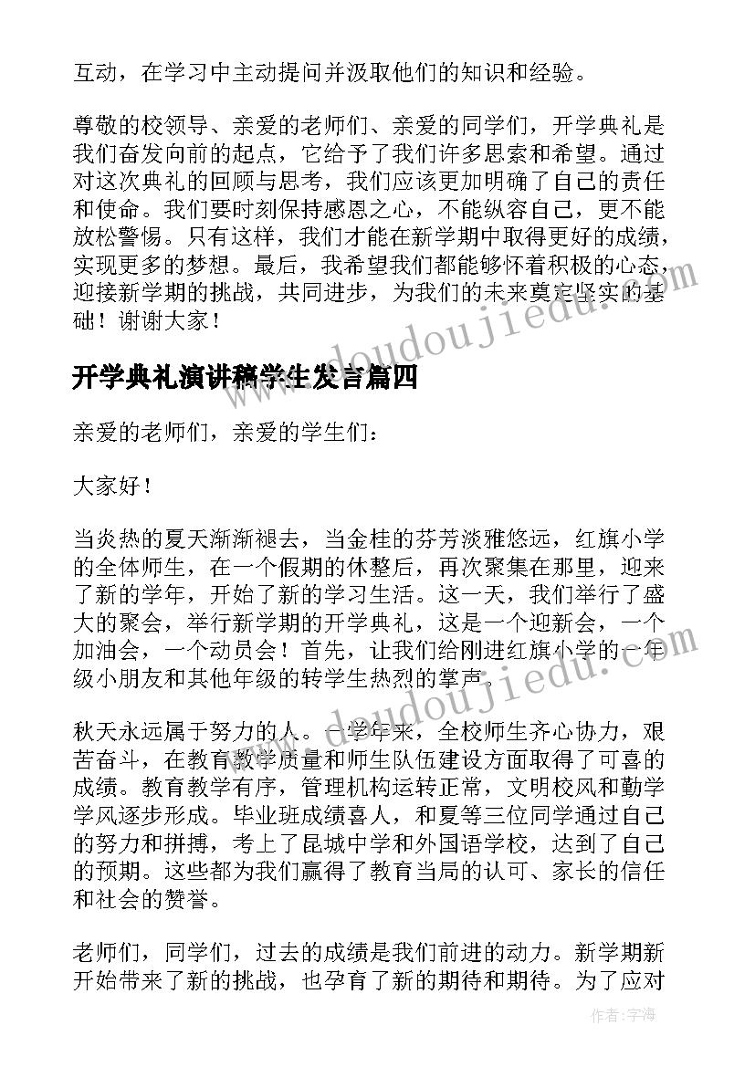 开学典礼演讲稿学生发言(通用7篇)