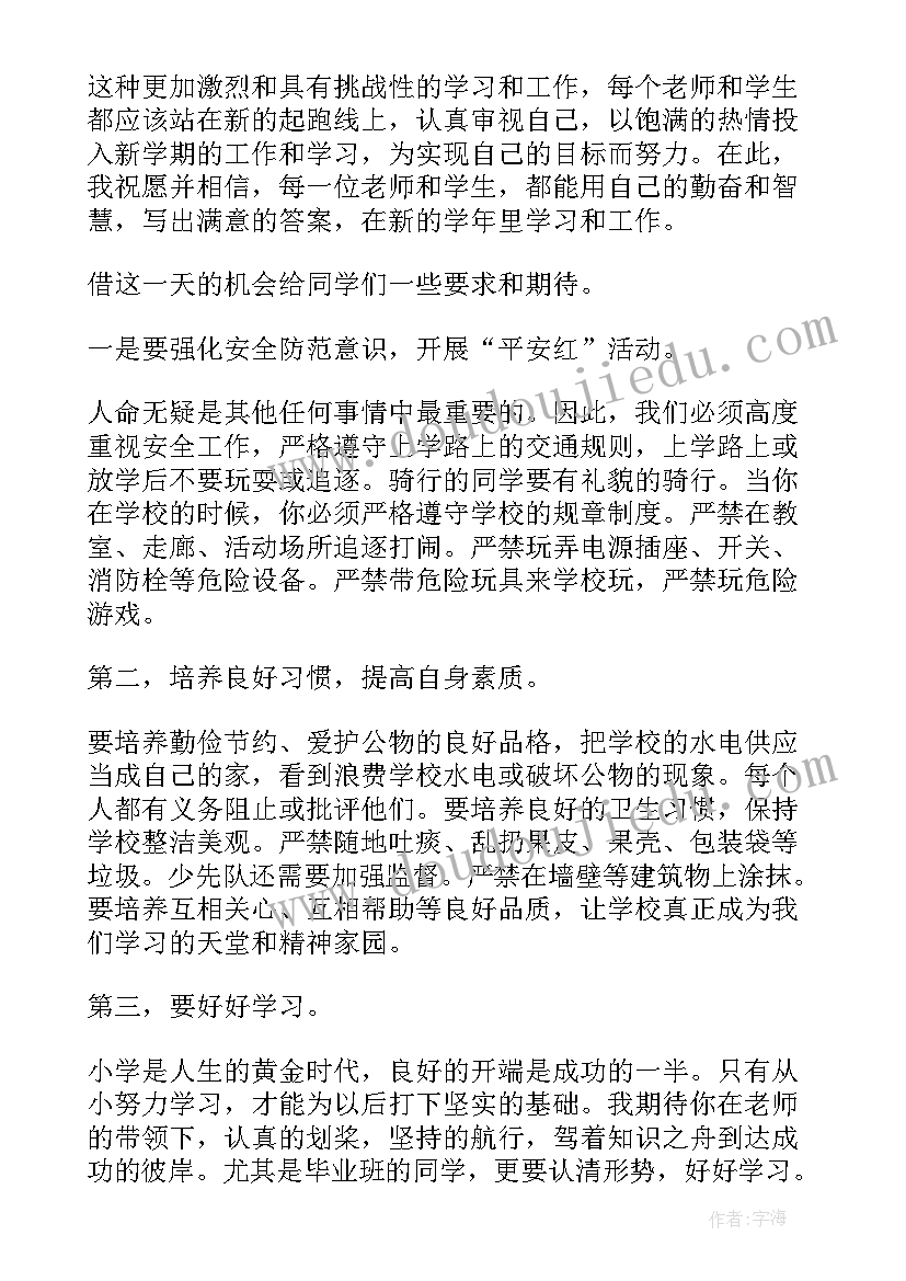 开学典礼演讲稿学生发言(通用7篇)