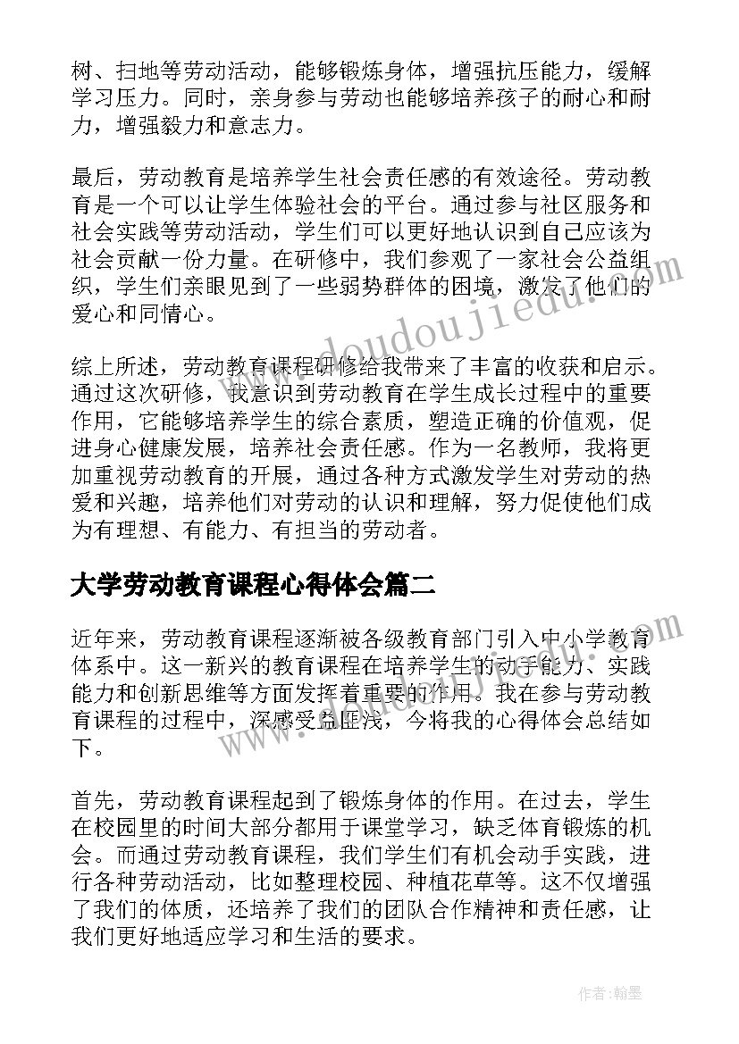 2023年大学劳动教育课程心得体会(汇总5篇)