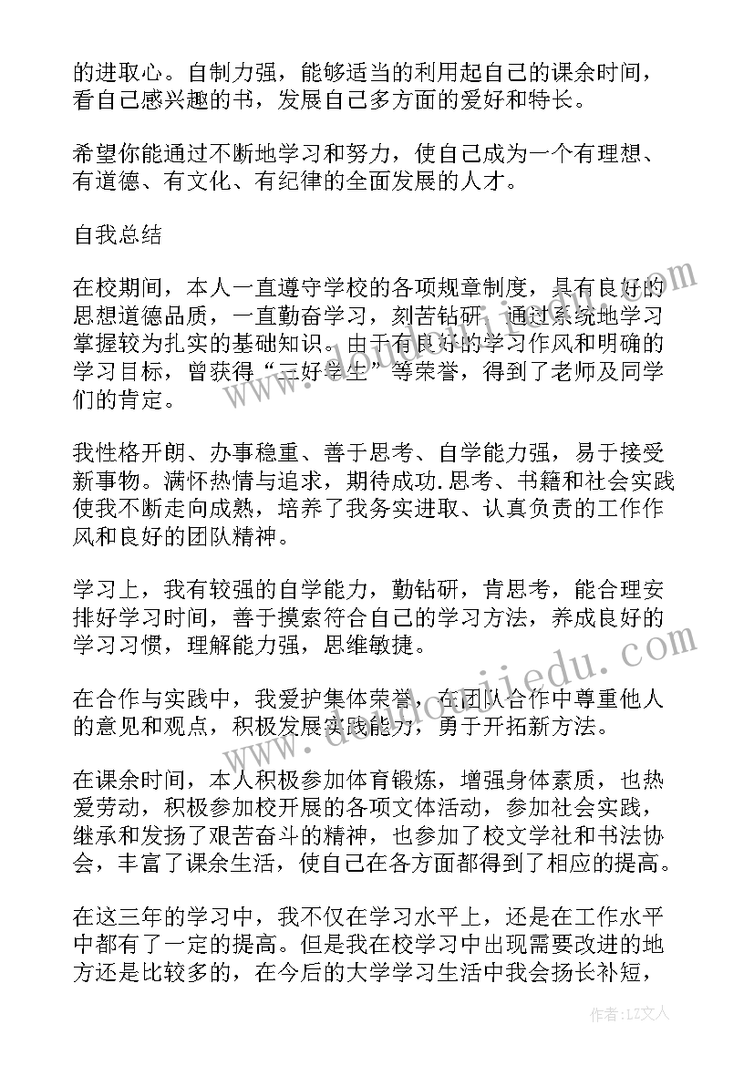 2023年学籍学期鉴定表个人总结(优质5篇)