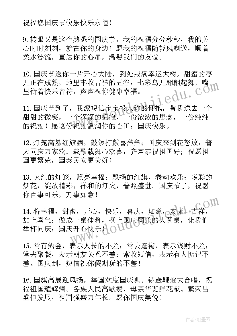 国庆节客户祝福语短信(精选8篇)