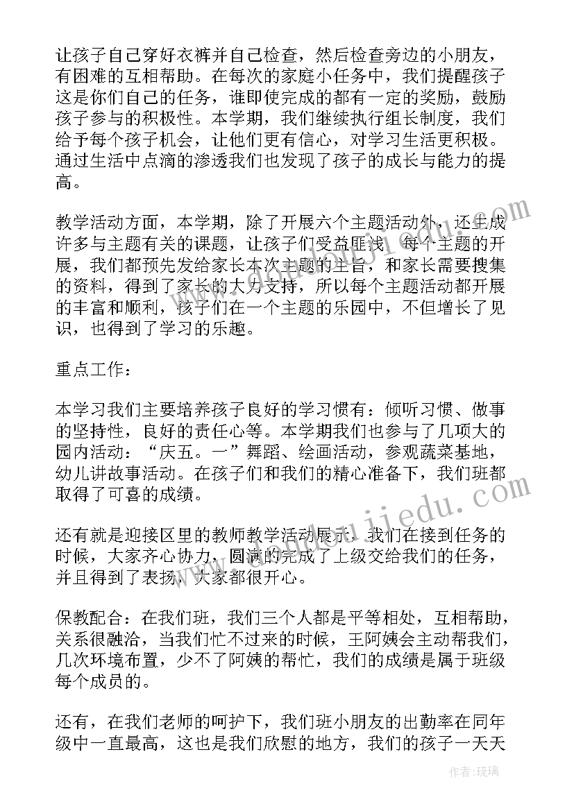 2023年幼儿园中班健康教学总结下学期 幼儿园中班工作总结下学期(汇总5篇)