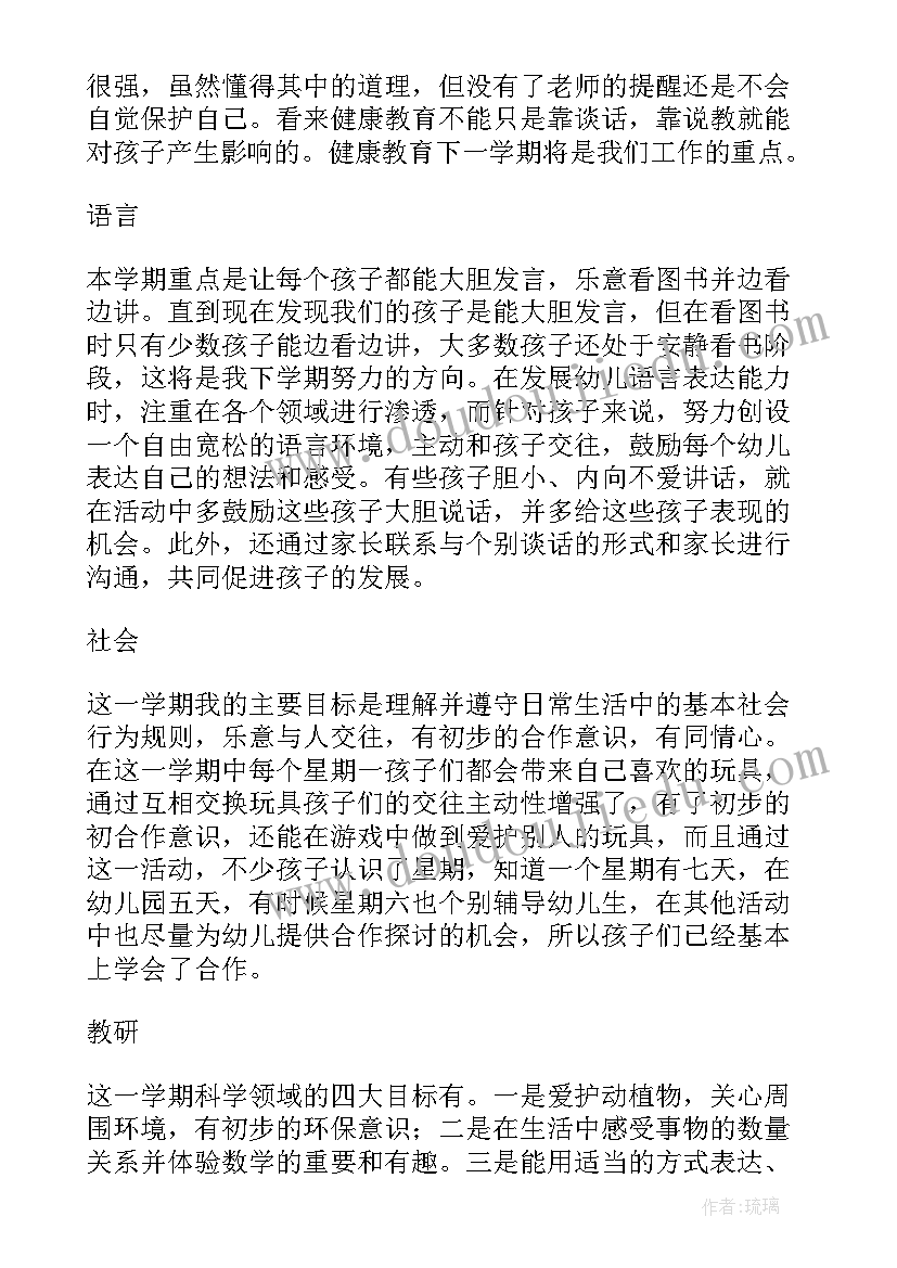 2023年幼儿园中班健康教学总结下学期 幼儿园中班工作总结下学期(汇总5篇)